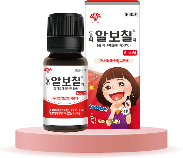 알보칠 제품 이미지